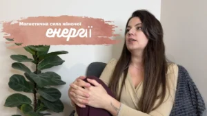 Яких жінок насправді обирають чоловіки? Психологія жіночої енергії та станів